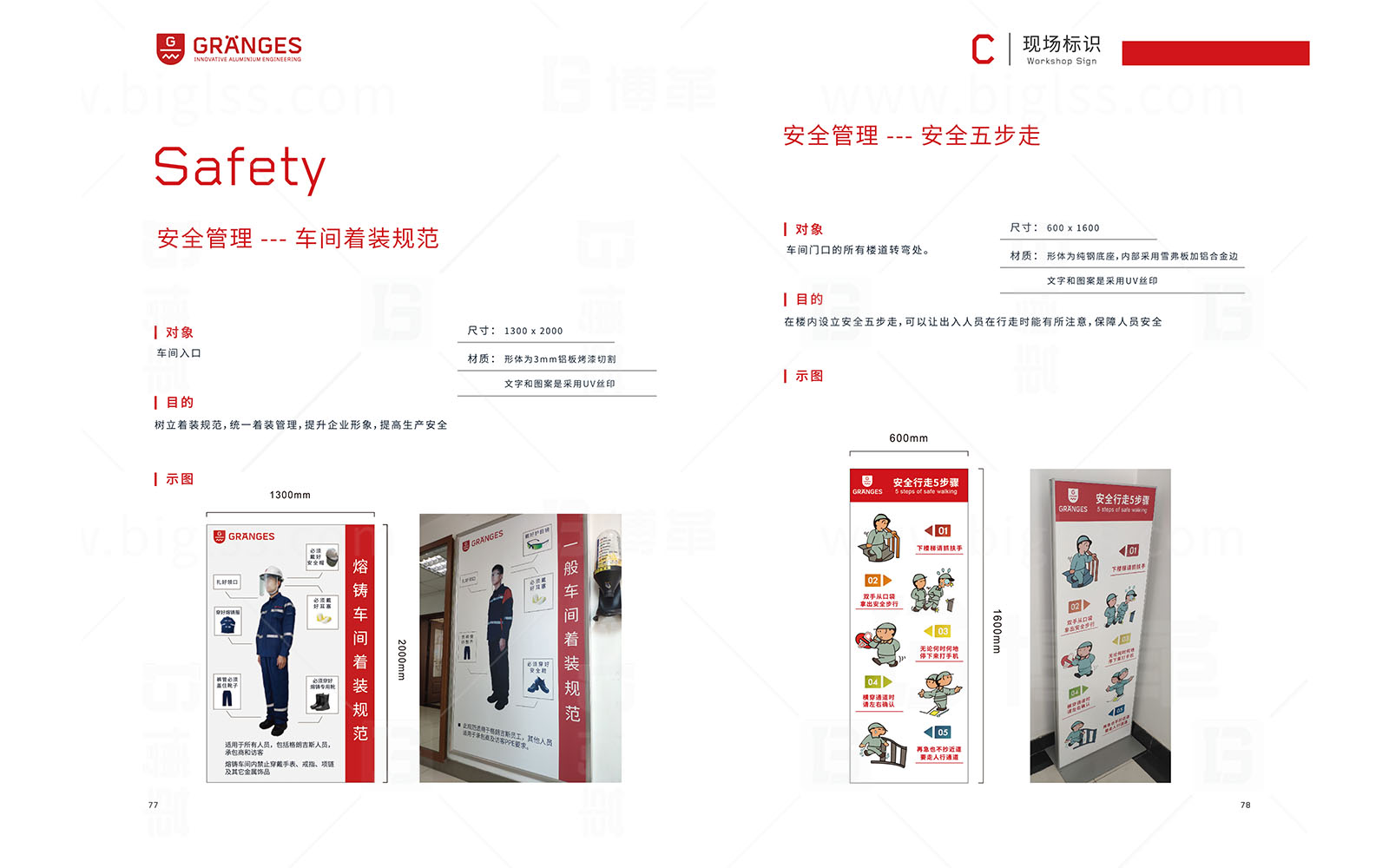 格朗吉斯 目視化設計 上海博革 博革咨詢 格朗吉斯目視化設計手冊