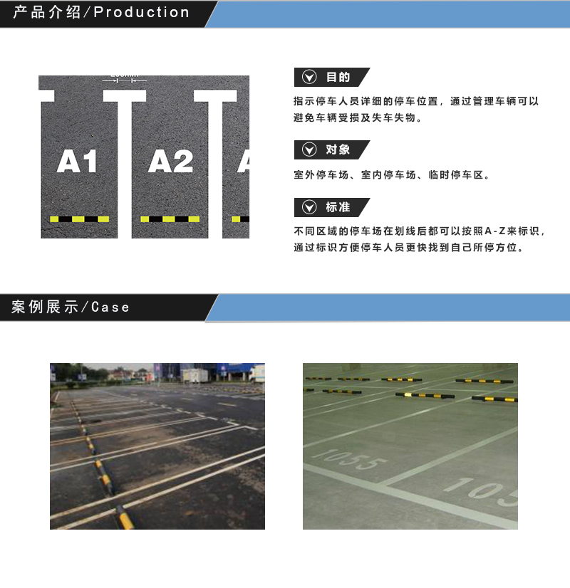 停車位標(biāo)識線 停車位標(biāo)識線