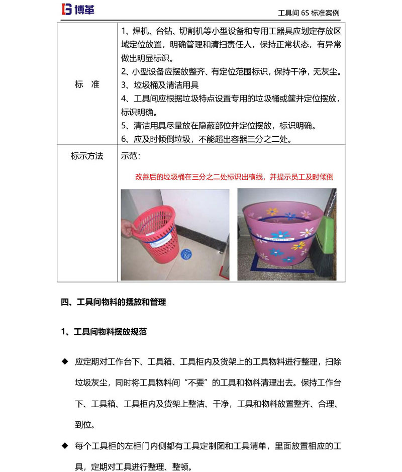 工具間物料的擺放和管理 工具間物料的擺放和管理