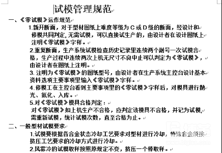 試模管理規(guī)范表 試模管理規(guī)范表