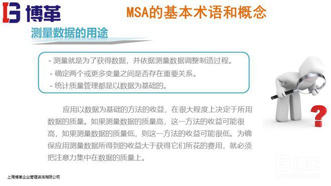 MSA測量系統分析基礎課件
