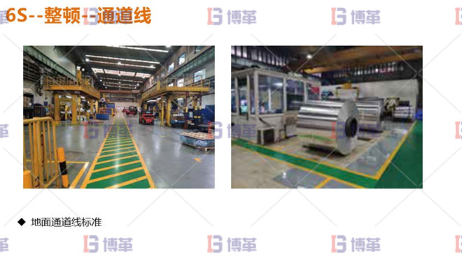 整頓-通道線 鋁加工企業6S管理改善 整頓-通道線