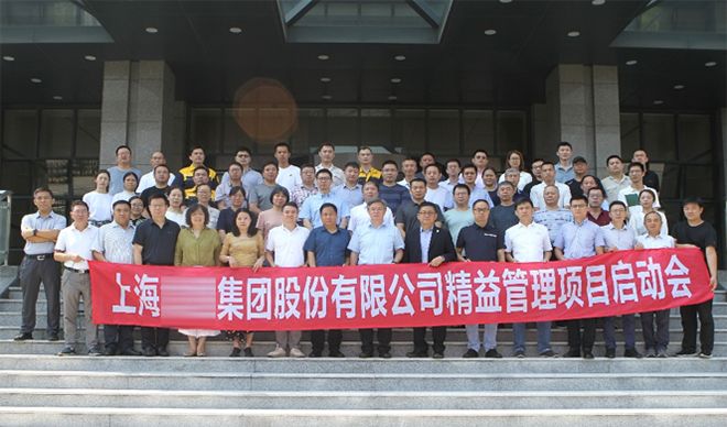  上海某煤炭集團精益生產項目正式啟動！